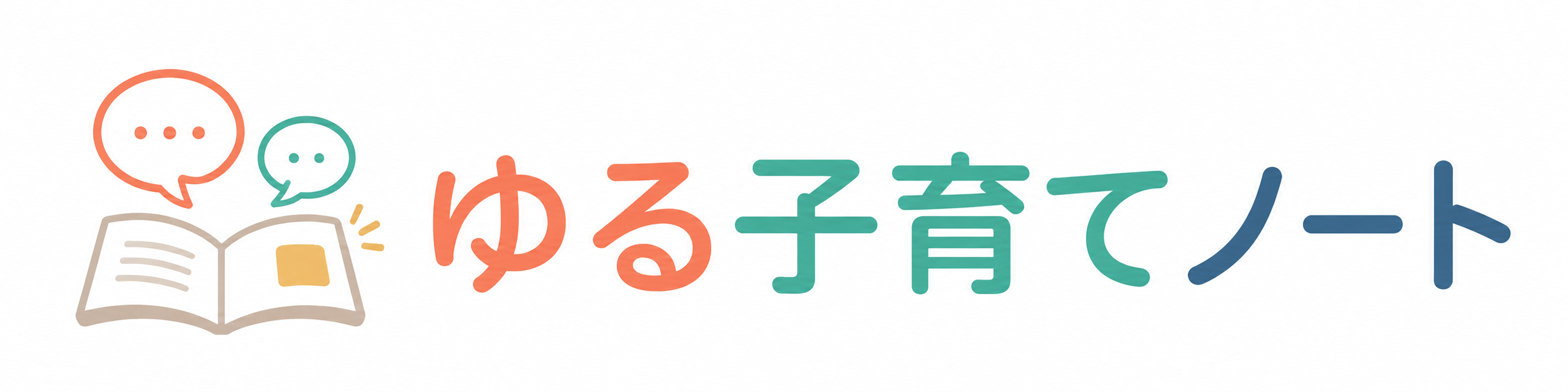 ゆる子育てノート